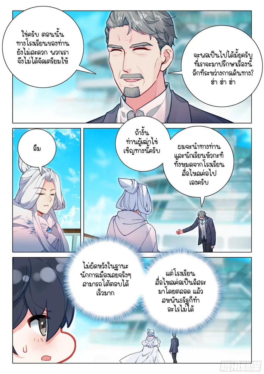 Douluo Dalu 3: The Legend of the Dragon King ตอนที่ 310 หน้า 15