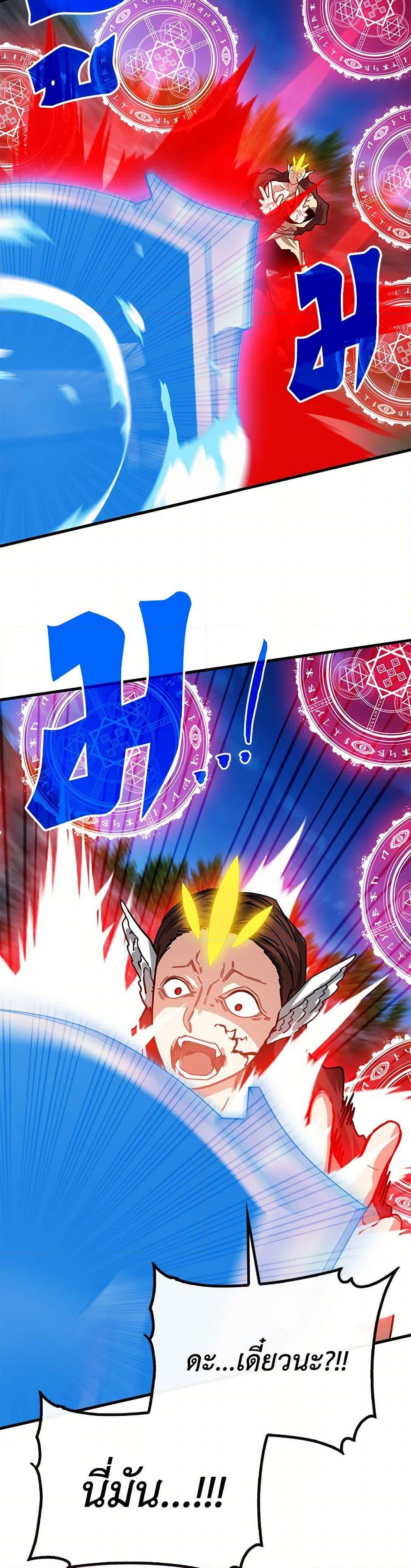 SSS-Class Gacha Hunter ตอนที่ 103 หน้า 24