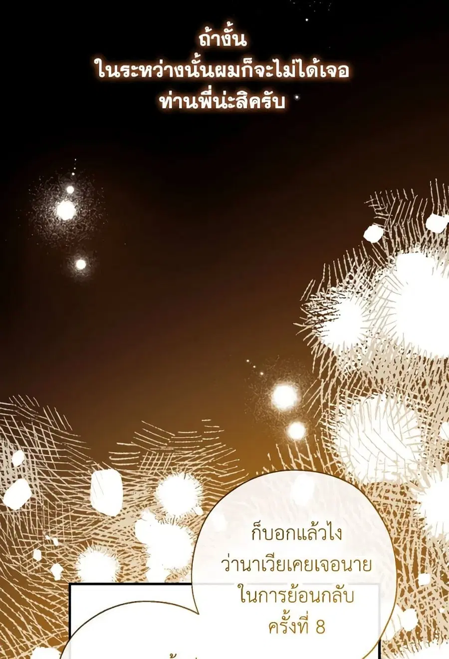 Can We Become a Family? ตอนที่ 109 หน้า 58