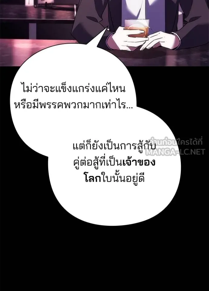 Night of the Ogre ตอนที่ 67 หน้า 167