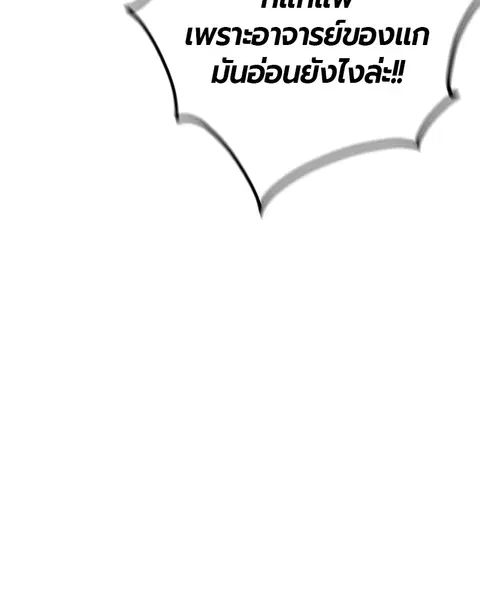 Jungle Juice ตอนที่ 75 หน้า 111