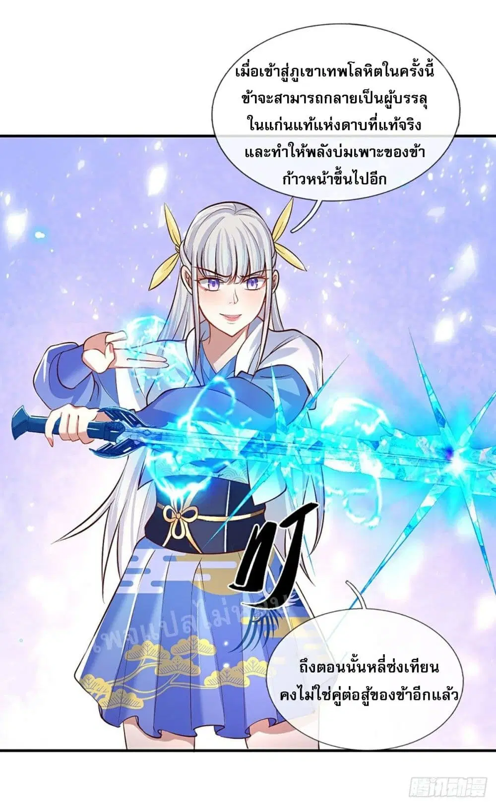 Royal God of War, Rising Dragon ตอนที่ 63 หน้า 24