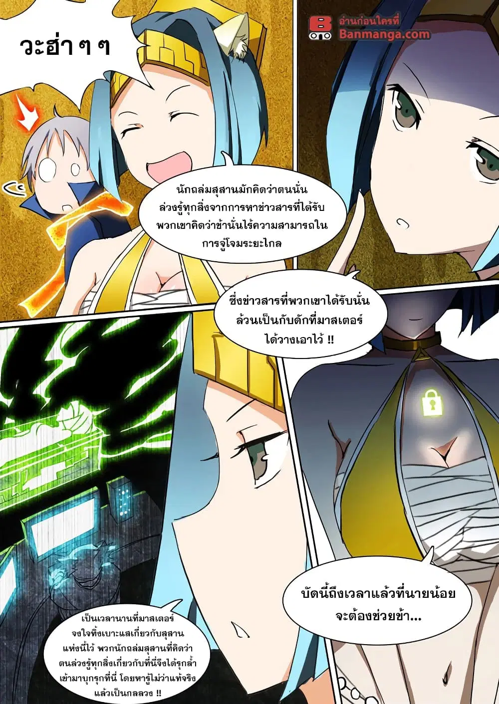 Silver Gravekeeper ตอนที่ 9 หน้า 9