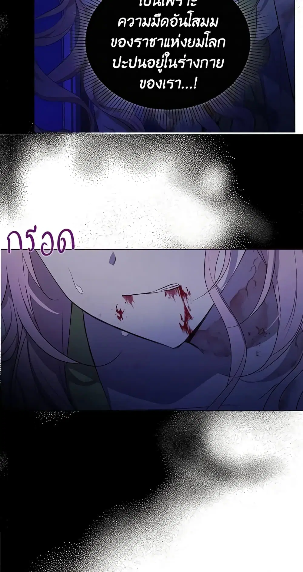 Seduce the Villain’s Father ตอนที่ 129 หน้า 9