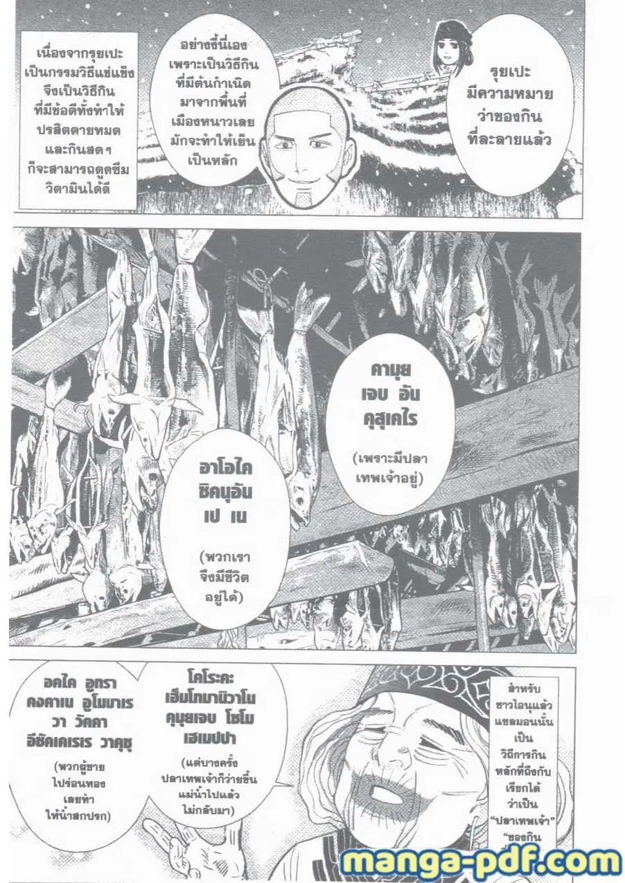 Golden Kamuy ตอนที่ 30 หน้า 11