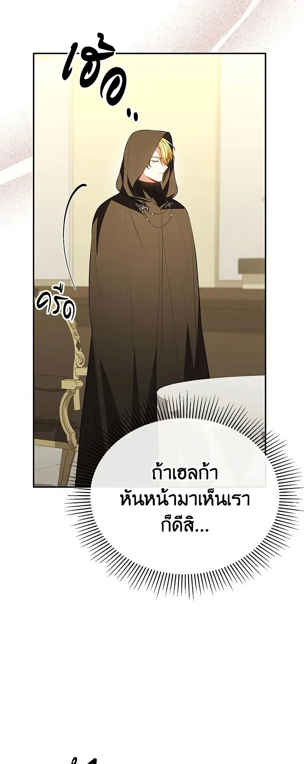 The Real Daughter Is Back ตอนที่ 68 หน้า 13