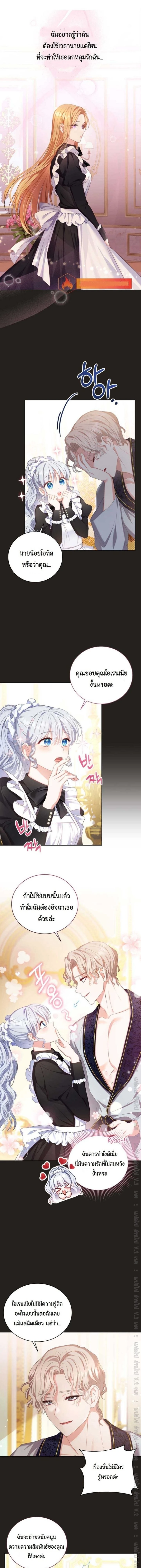 The Maid Wants to Quit Within the Reverse Harem Game – เมดอยากลาออกในเกมฮาเร็มย้อนกลับ ตอนที่ 6 หน้า 7
