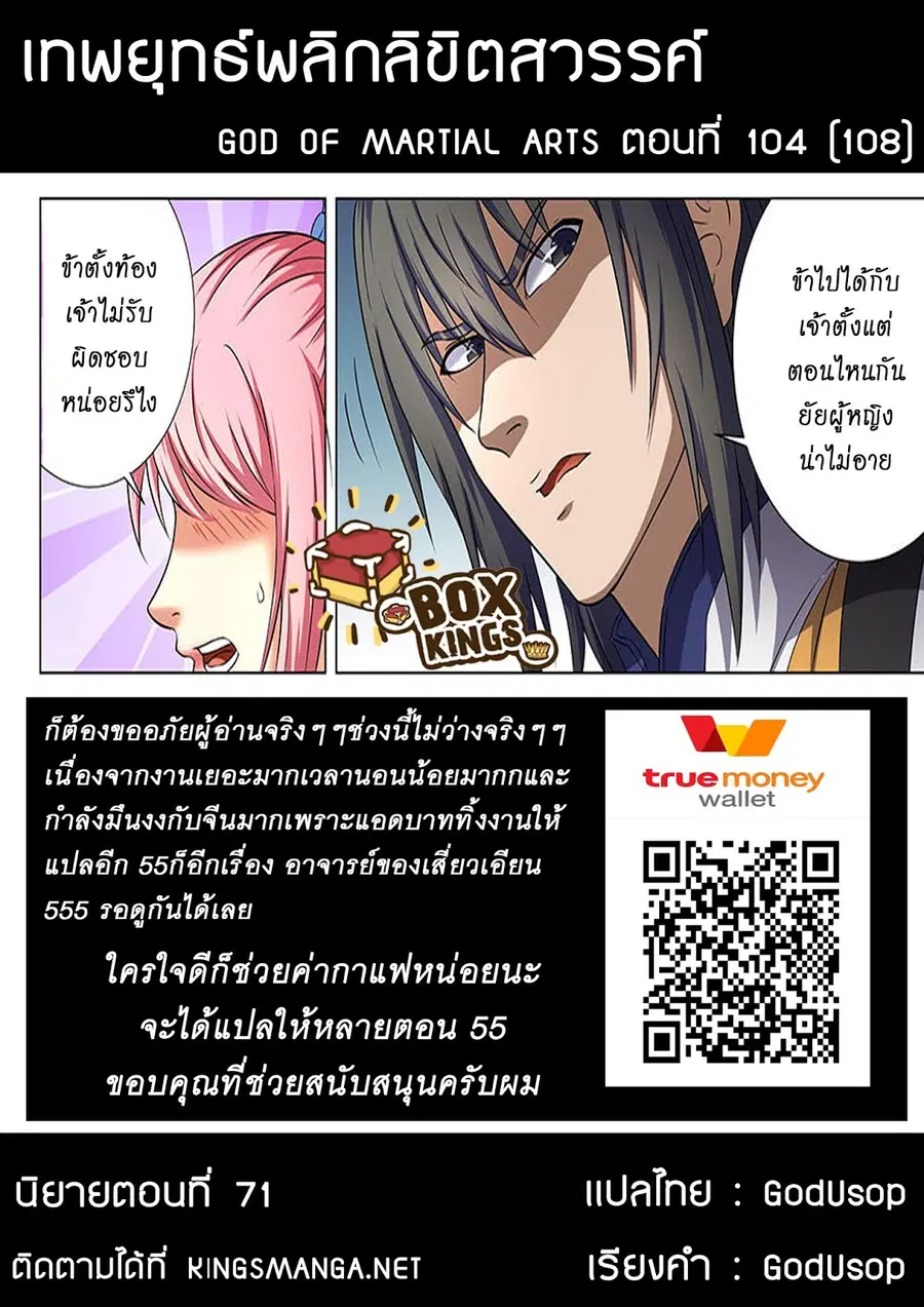 God of Martial Arts ตอนที่ 104 หน้า 9