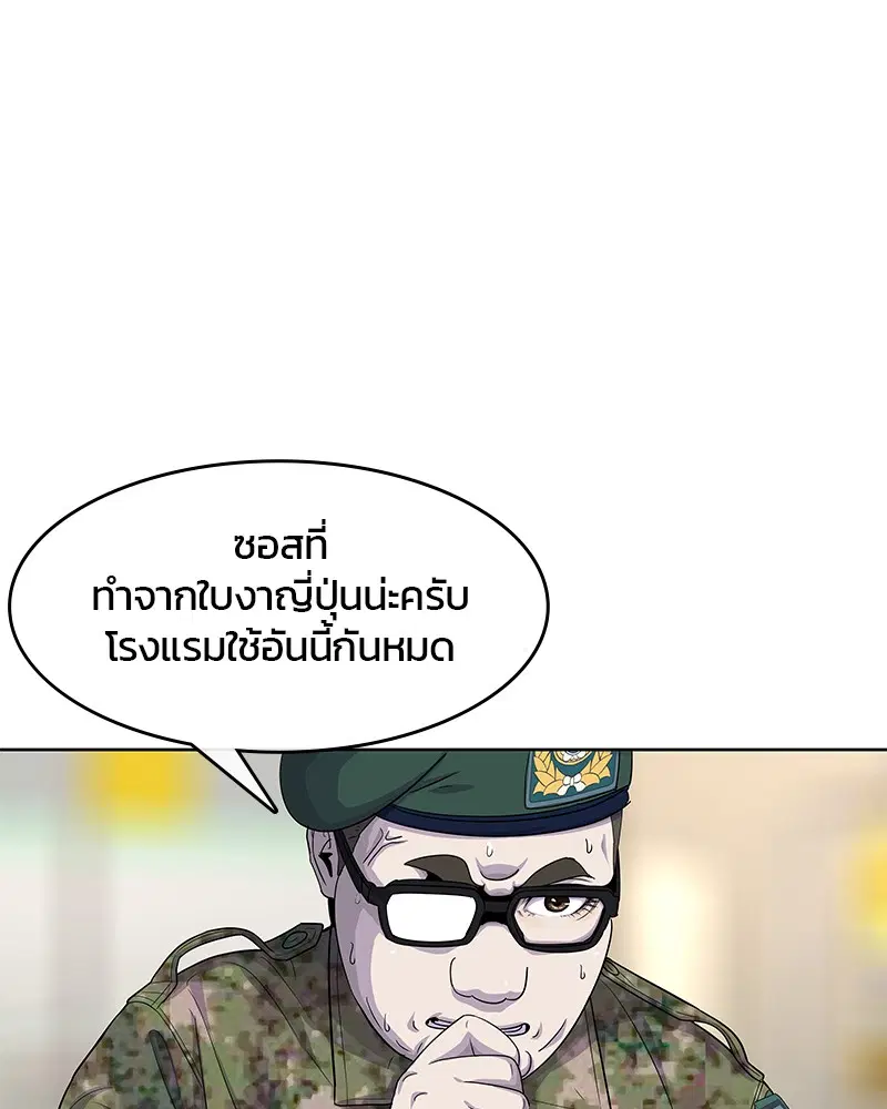 Kitchen Soldier ตอนที่ 120 หน้า 47