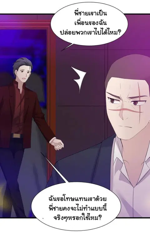 I Have a Dragon in My Body ตอนที่ 15 หน้า 6