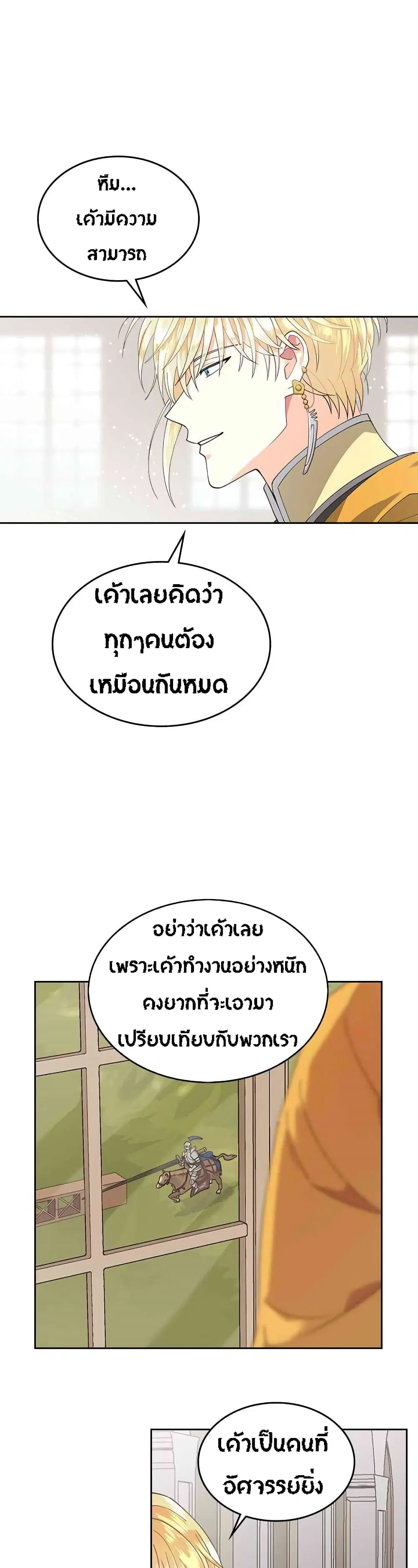 The Knight and Her Emperor ตอนที่ 27 หน้า 18