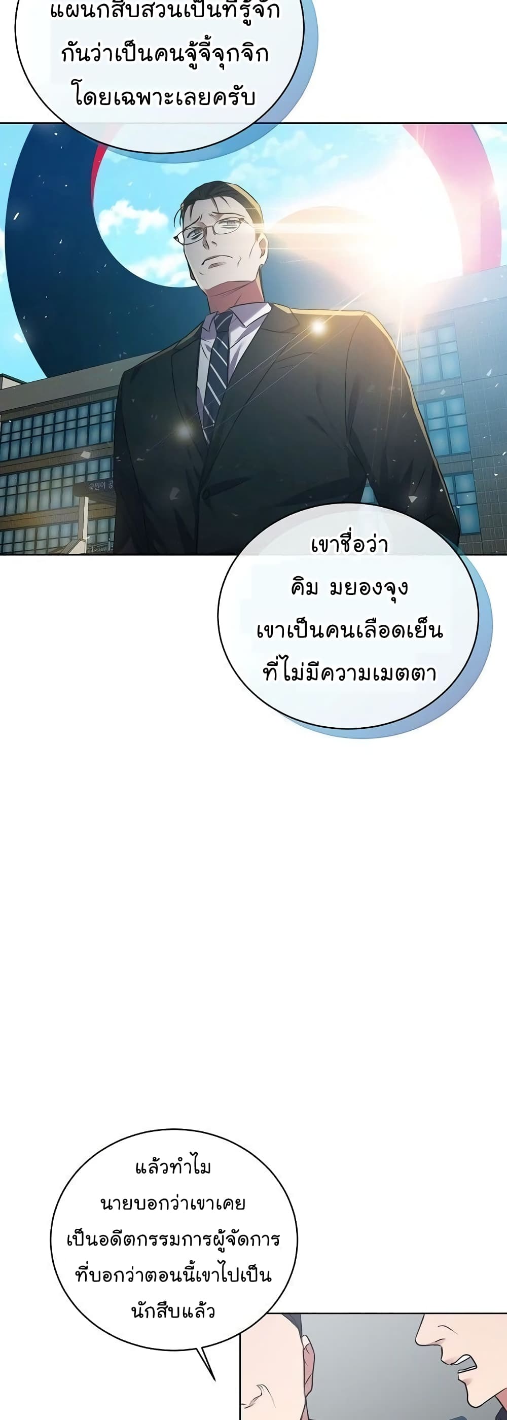 National Tax Service Thug ตอนที่ 11 หน้า 8