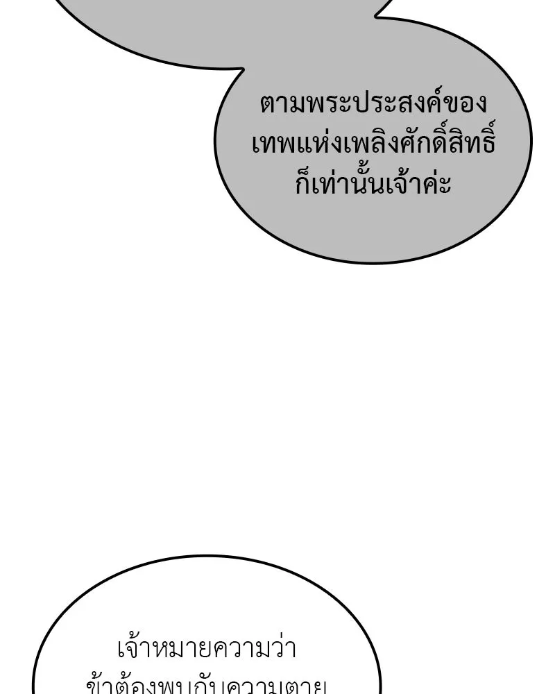 I Reincarnated As The Crazed Heir เกิดอีกทีเป็นว่าที่ประมุขลัทธิมาร ตอนที่ 123 หน้า 209
