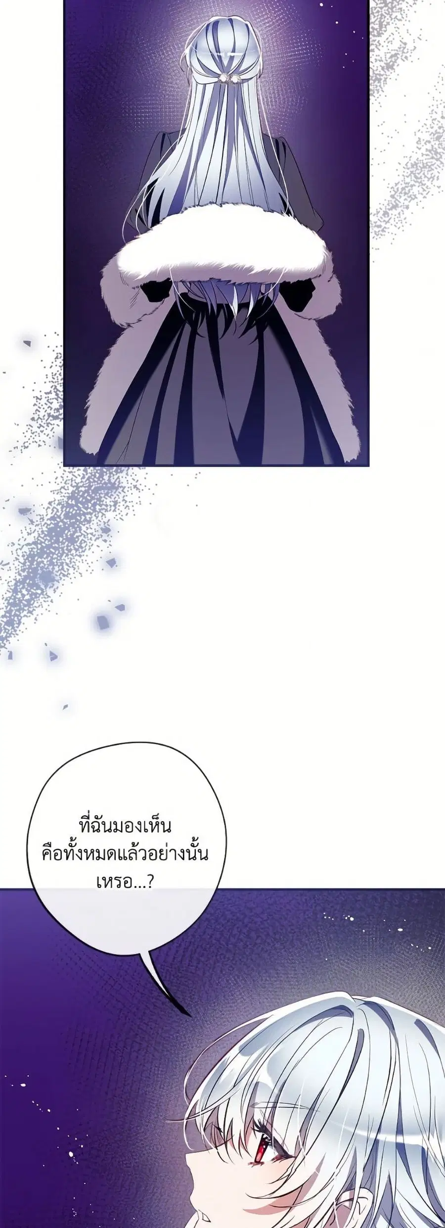 Can We Become a Family? ตอนที่ 142 หน้า 5