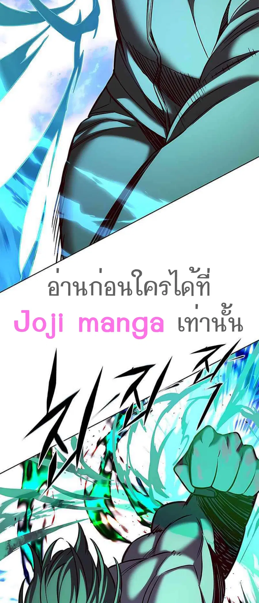 Eleceed ตอนที่ 205 หน้า 46