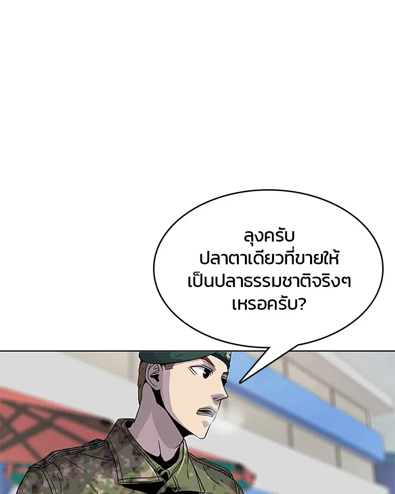 Kitchen Soldier ตอนที่ 53 หน้า 100