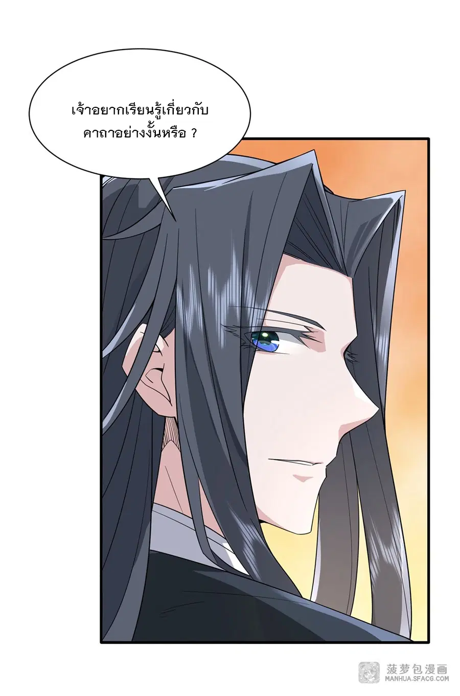 My Female Disciples are all Future Masters of the Heavens ตอนที่ 19 หน้า 42