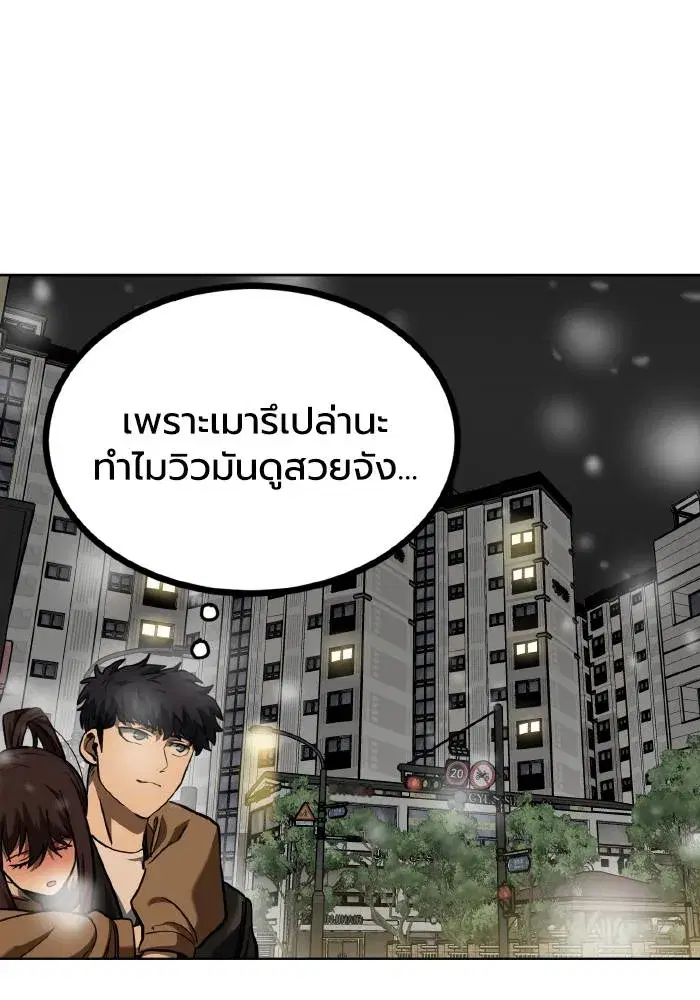 King of the Octagon ตอนที่ 65 หน้า 79