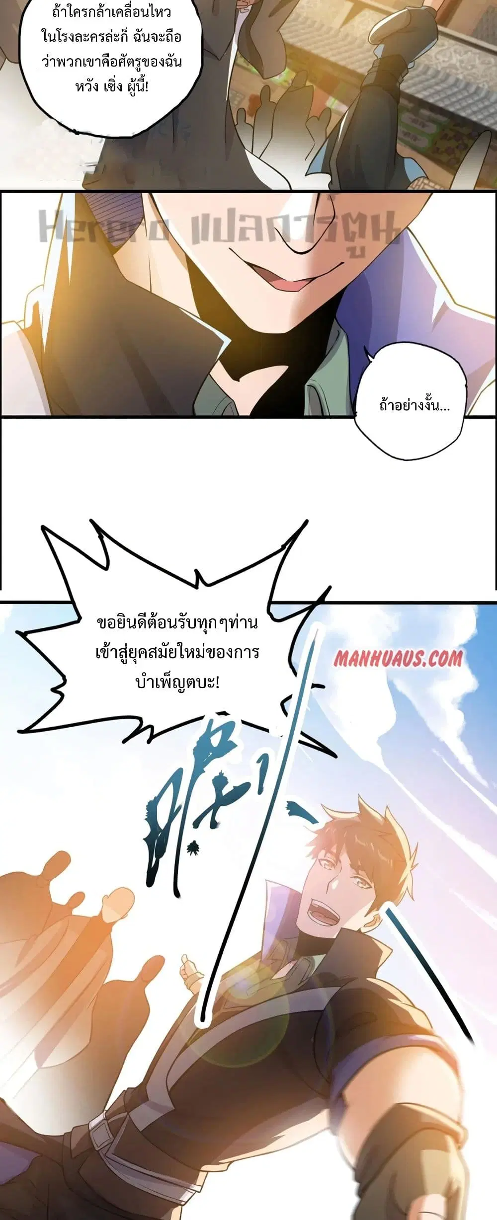 Super Warrior in Another World ตอนที่ 175 หน้า 12