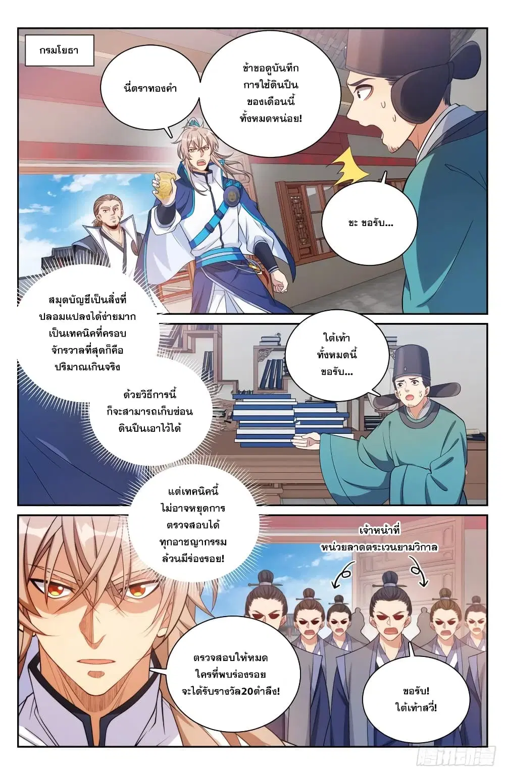 Nightwatcher ตอนที่ 140 หน้า 7