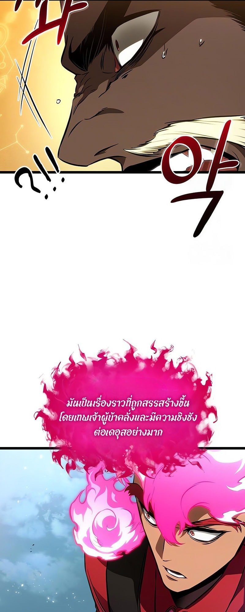 The World After the end โลกหลังการล่มสลาย ตอนที่ 181 หน้า 13