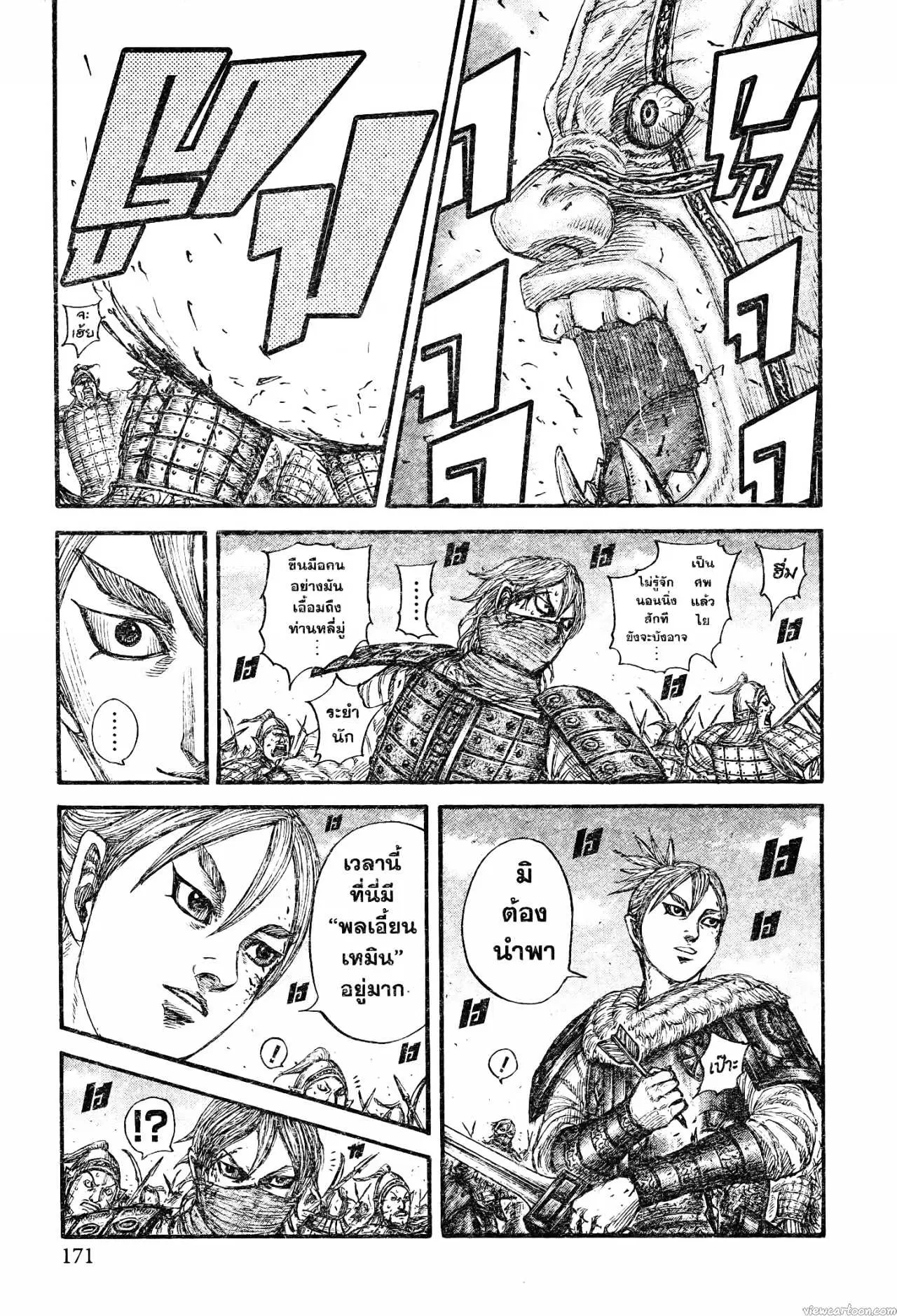 Kingdom ตอนที่ 744 หน้า 7