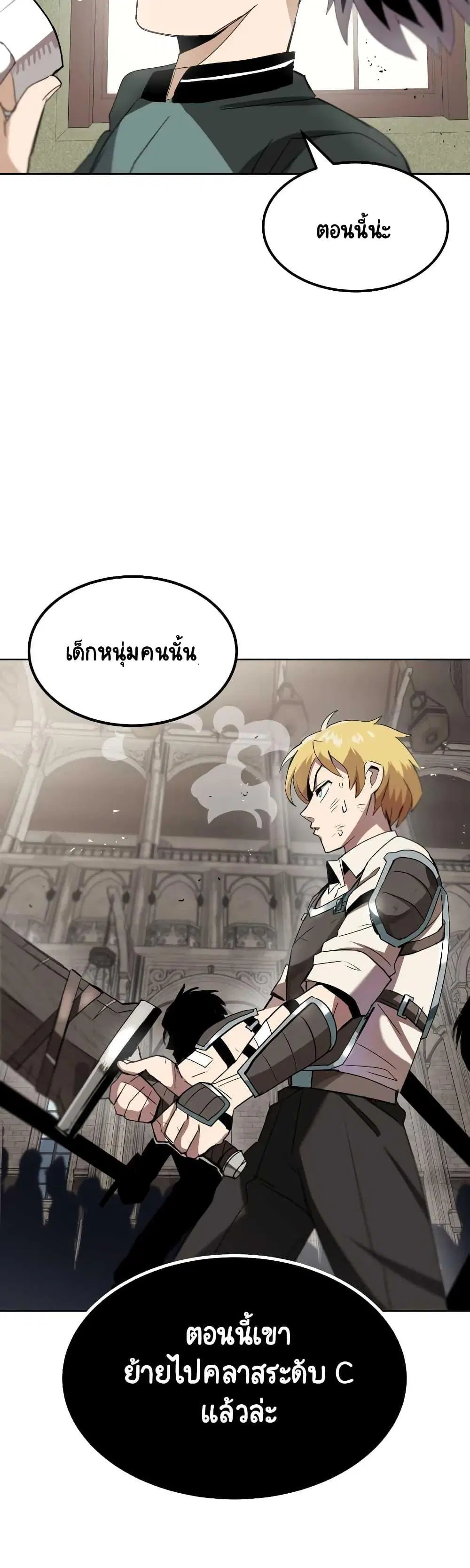 The Lazy Lord Masters the Sword ตอนที่ 10.5 หน้า 30