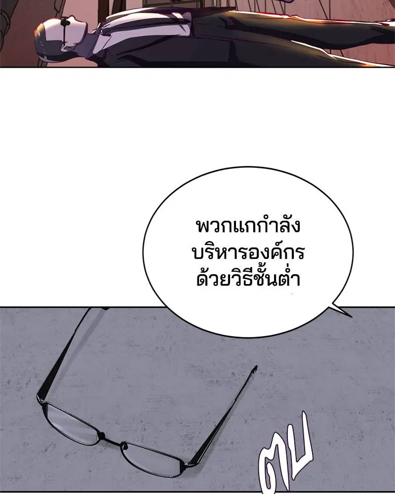 The Boy of Death ตอนที่ 61 หน้า 156
