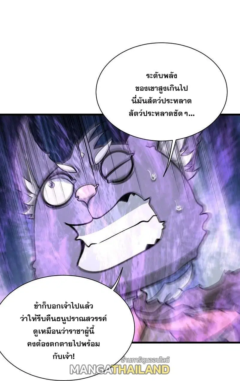 Matchless Emperor ตอนที่ 358 หน้า 17