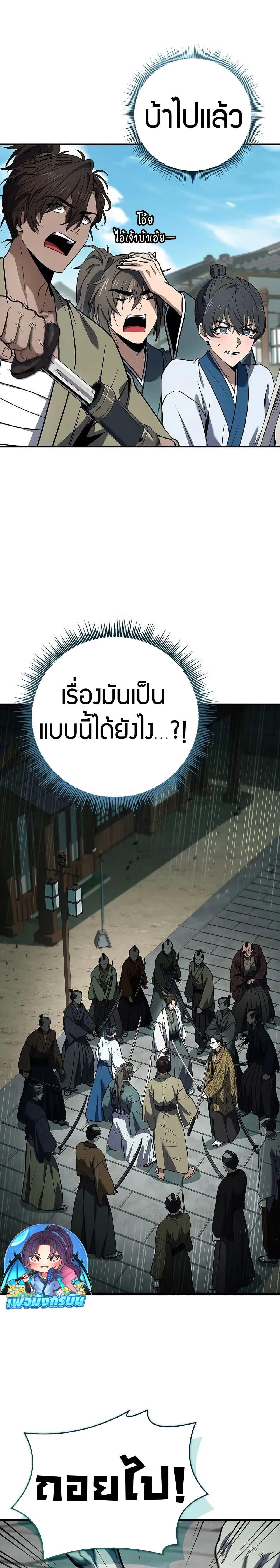Reincarnated Escort Warrior ตอนที่ 105 หน้า 16