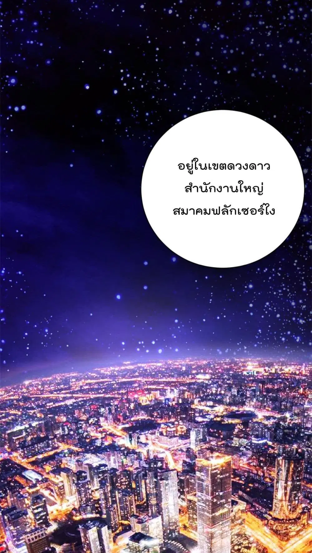 Shadow Hack ตอนที่ 198 หน้า 32
