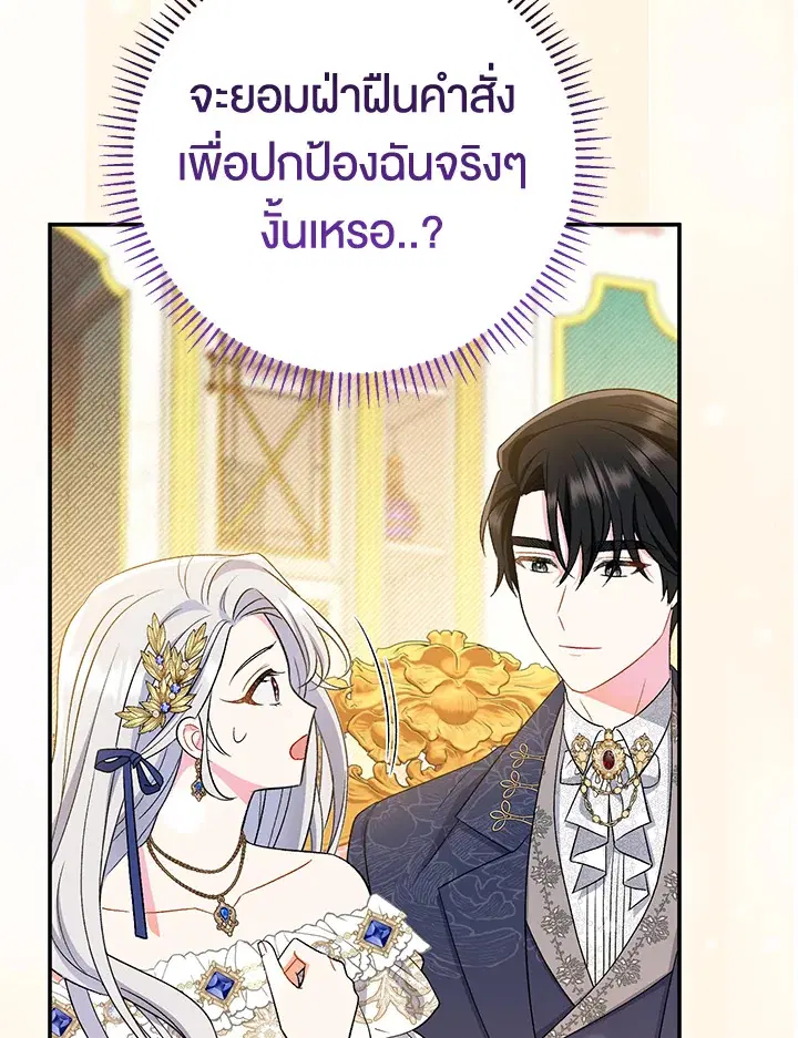 The Villain’s Match Is Too Perfect – คู่ดูตัวของนางร้ายเพอร์เฟกต์เกินไป ตอนที่ 18 หน้า 113