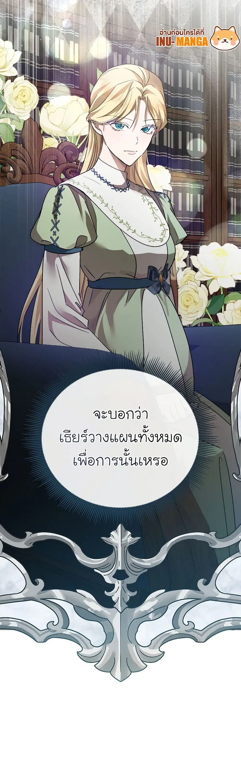 The Villainess Lives Again ตอนที่ 154 หน้า 9