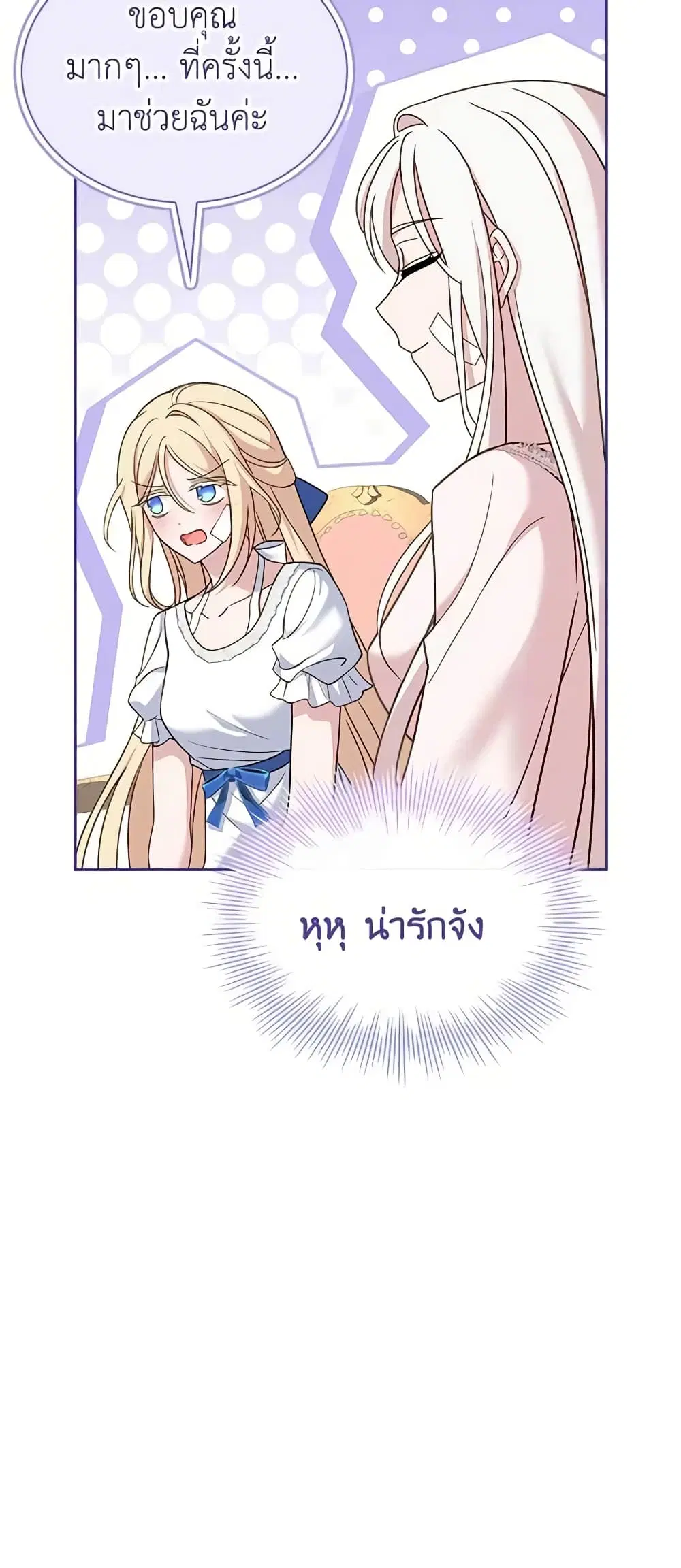 The Lady Needs a Break ตอนที่ 96 หน้า 58
