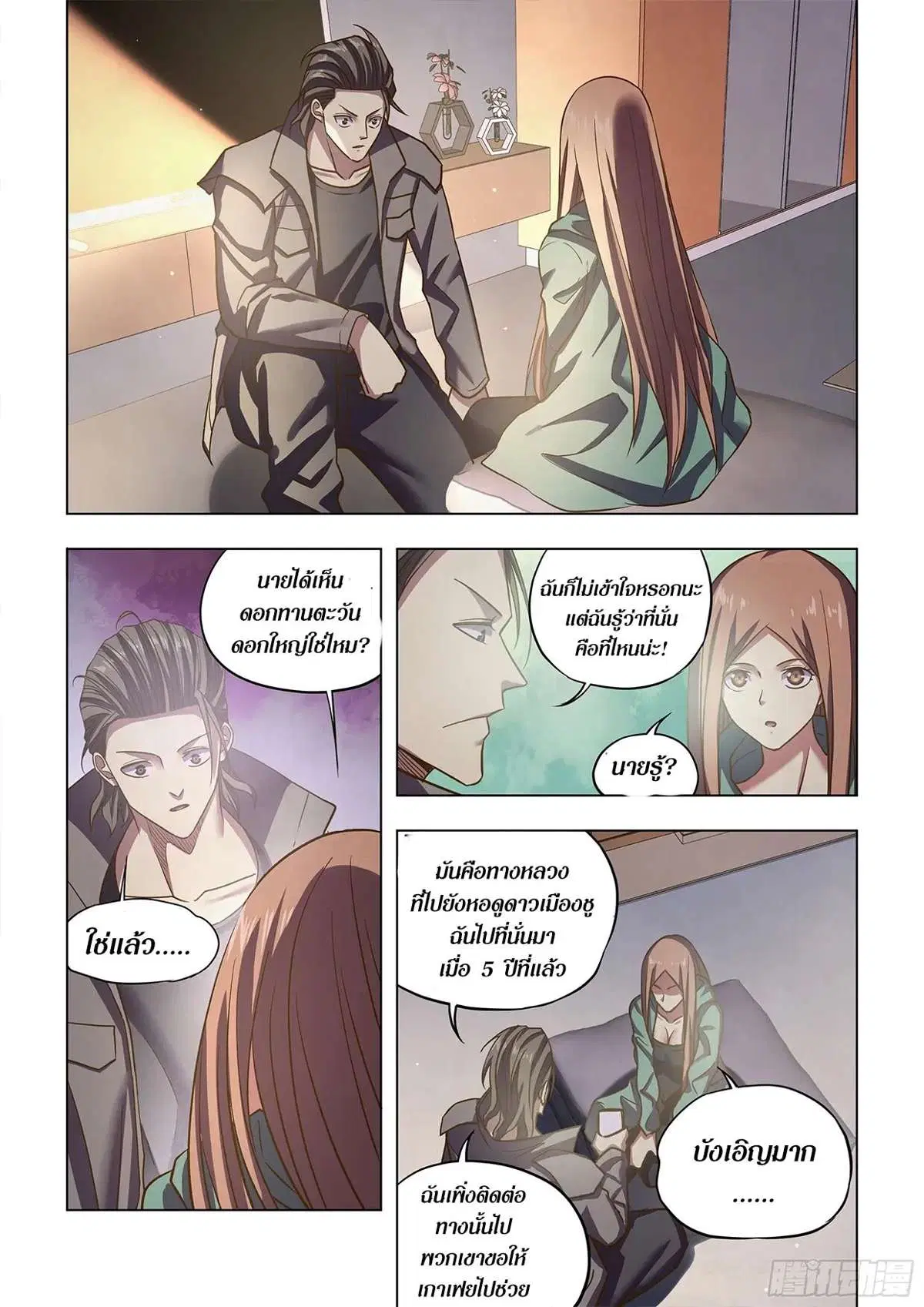The Last Human ตอนที่ 469 หน้า 6