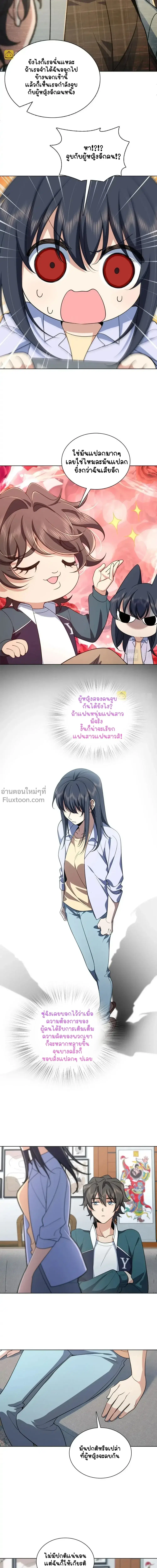 My Wife Is From a Thousand Years Ago ตอนที่ 116 หน้า 10