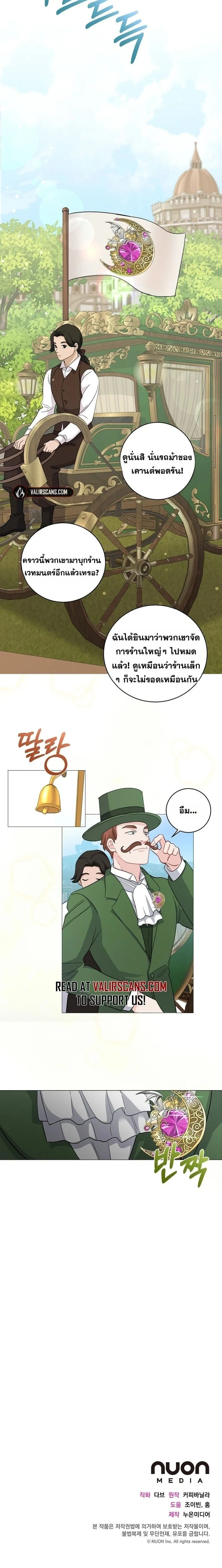 How to Reject the King’s Scout – วิธีปฏิเสธข้อเสนอของกษัตริย์ ตอนที่ 4 หน้า 14
