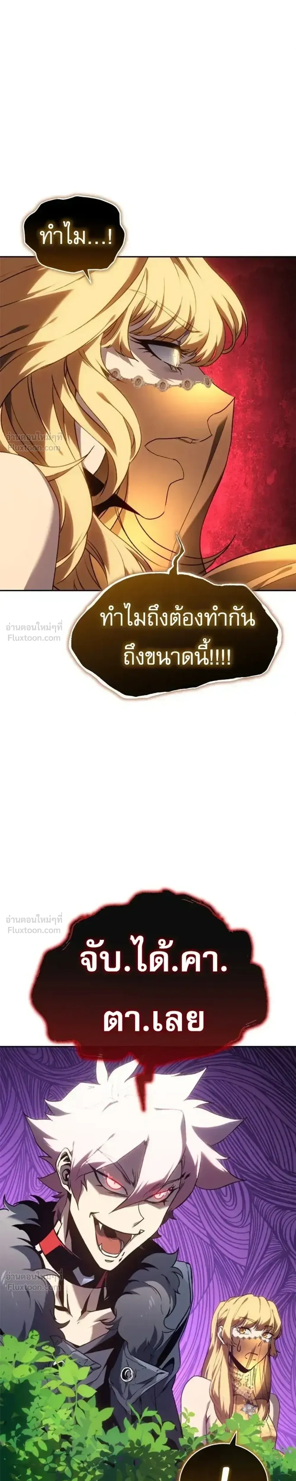Why I Quit Being the Demon King ตอนที่ 42 หน้า 15