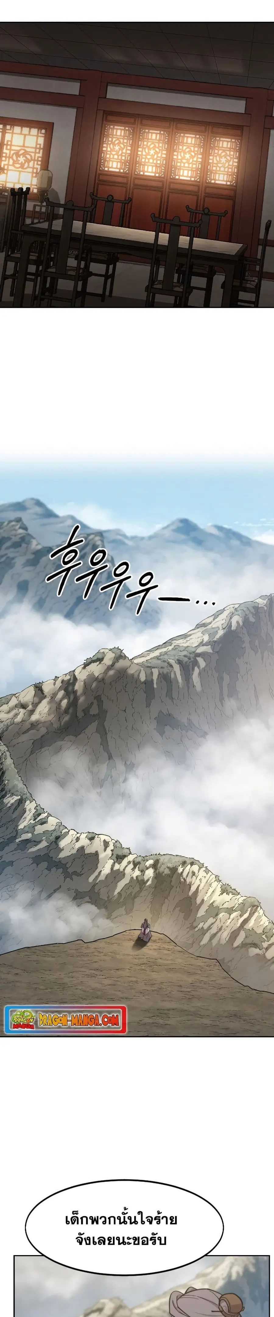 Return of the Mount Hua Sect ตอนที่ 88 หน้า 24
