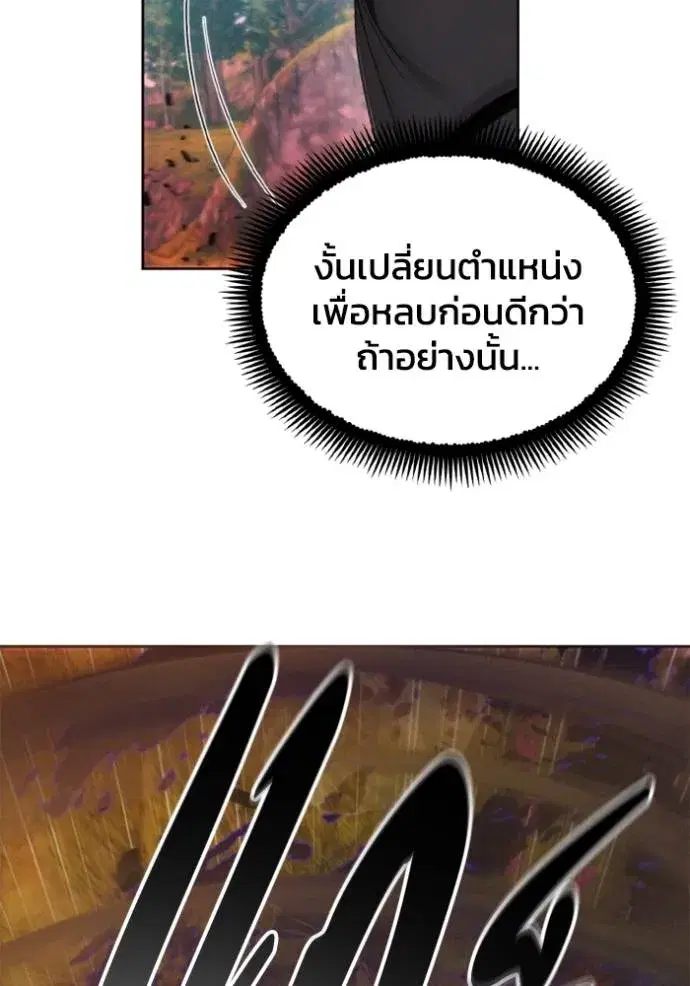 How to Live as a Villain ตอนที่ 158 หน้า 101