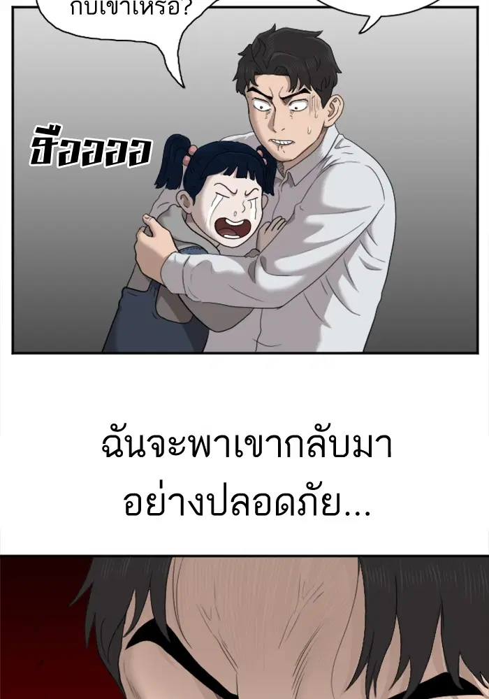 Bad Guy ตอนที่ 31 หน้า 153
