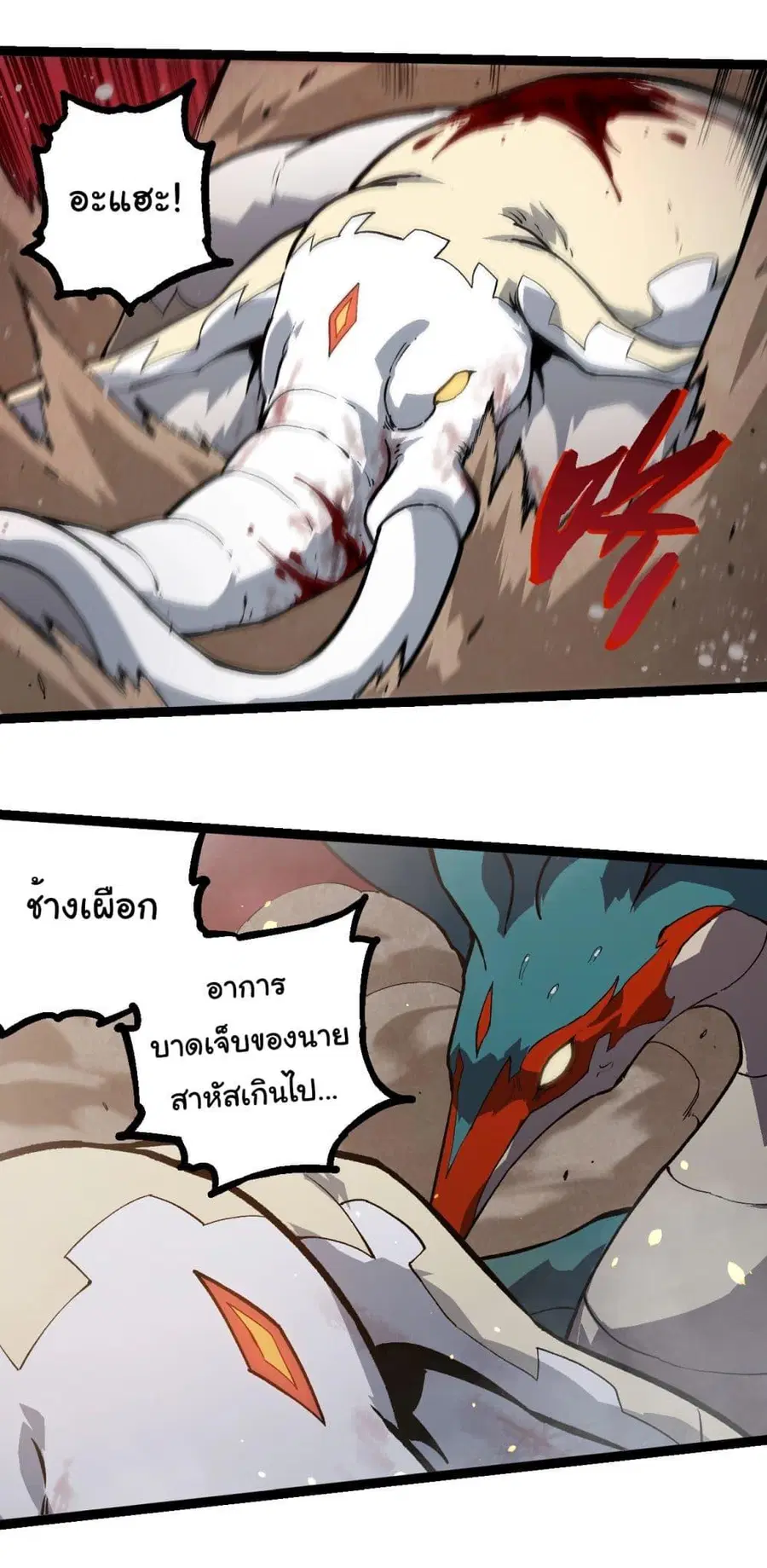 Evolution Begins With A Big Tree ตอนที่ 231 หน้า 16