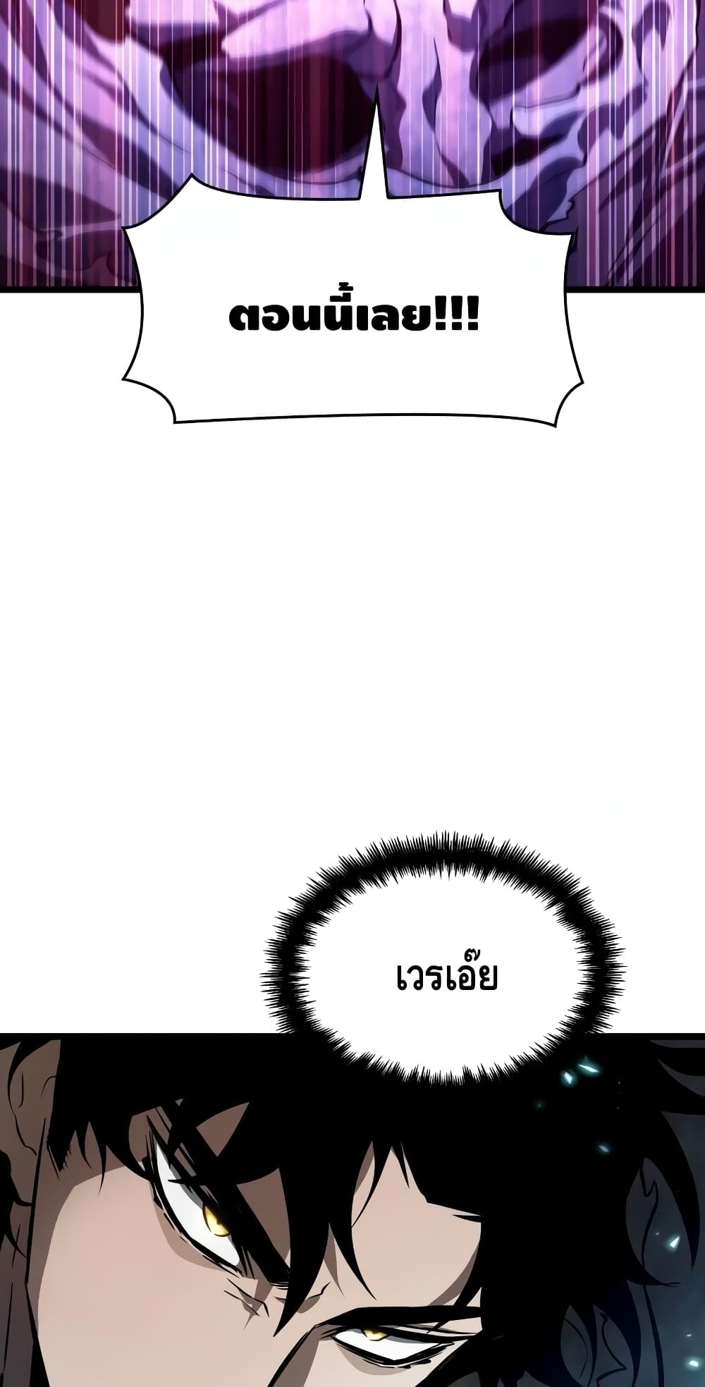 The World After the end โลกหลังการล่มสลาย ตอนที่ 18 หน้า 34