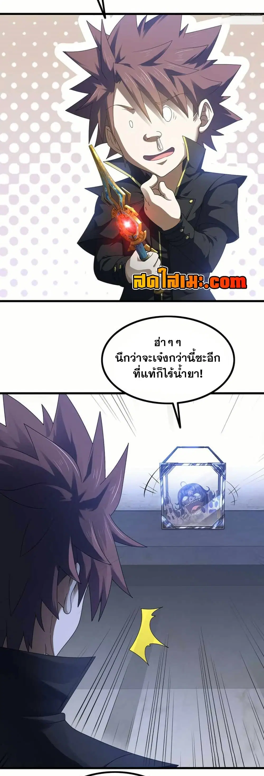 My Wife is a Demon Queen ตอนที่ 367 หน้า 5