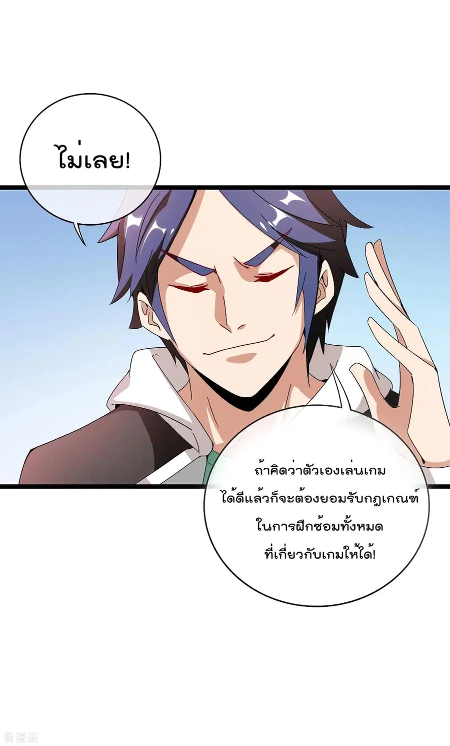 I am The Richest in The World ตอนที่ 187 หน้า 18