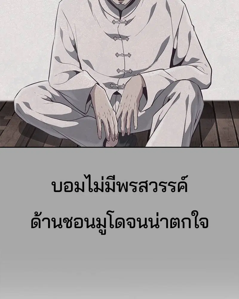 The Boy of Death ตอนที่ 90 หน้า 9