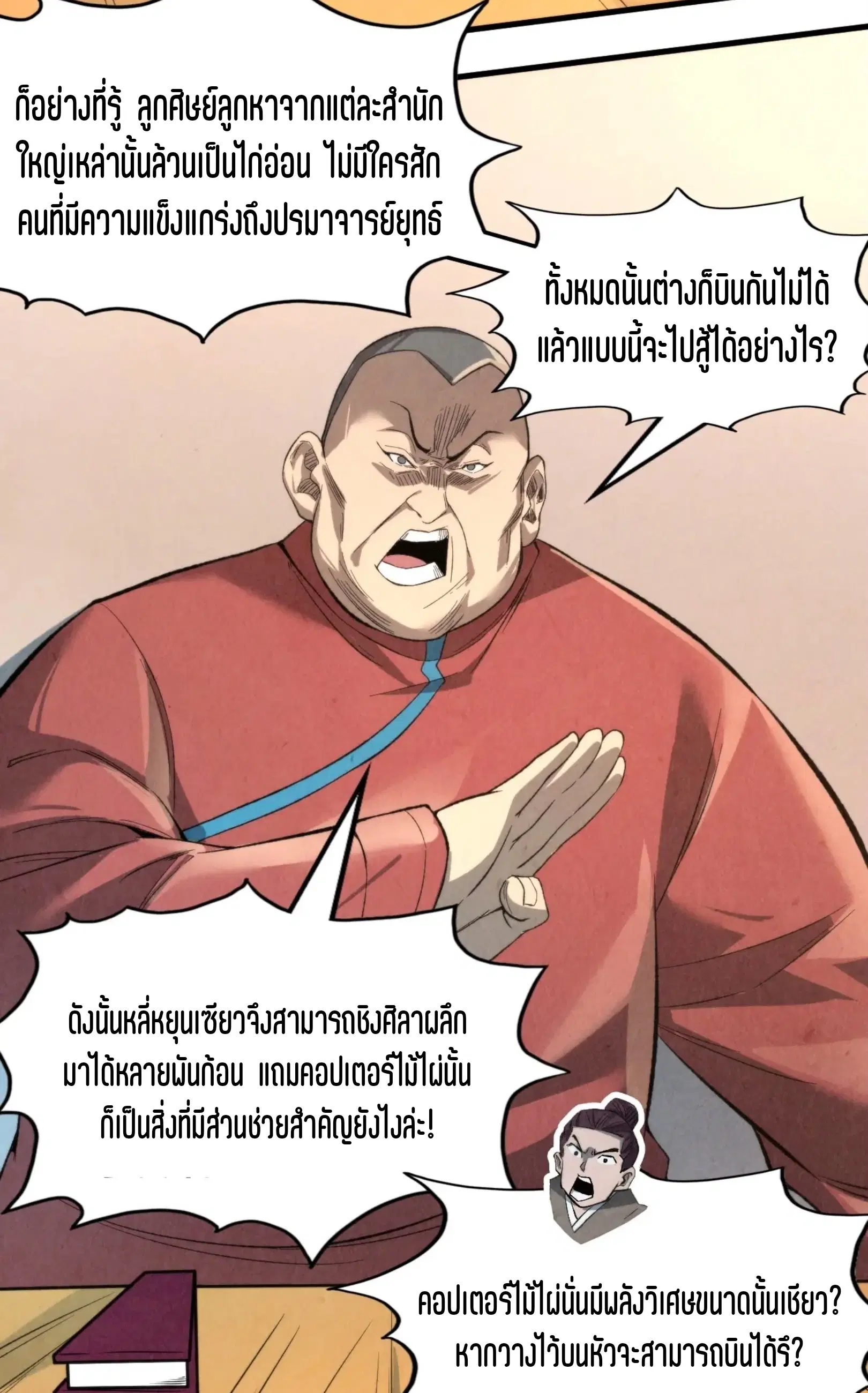 The Eternal Supreme ตอนที่ 245 หน้า 9