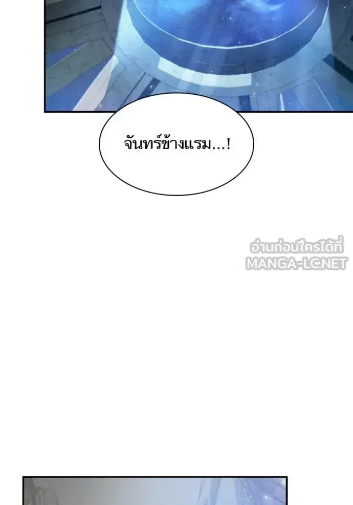I Am the Queen in This Life ตอนที่ 167 หน้า 118