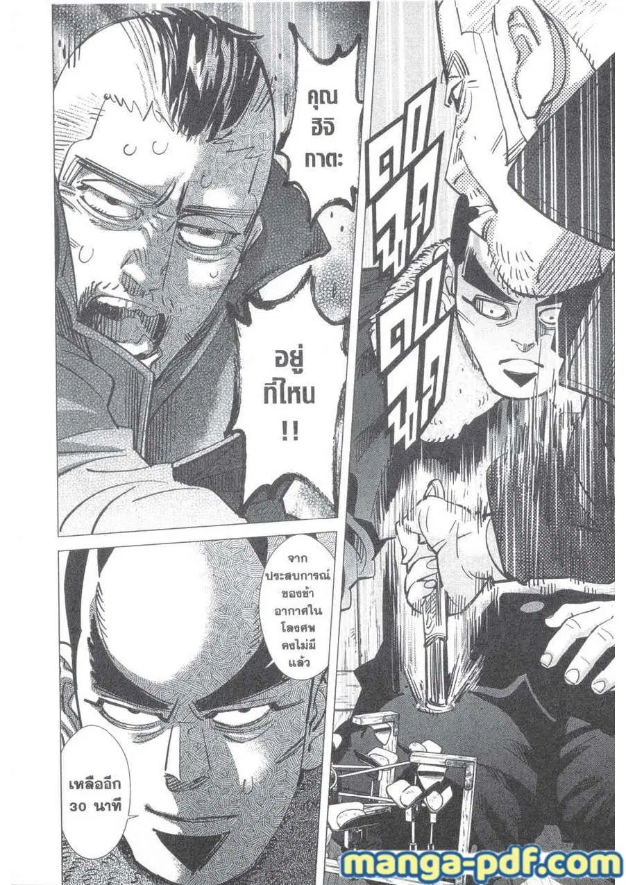 Golden Kamuy ตอนที่ 175 หน้า 10