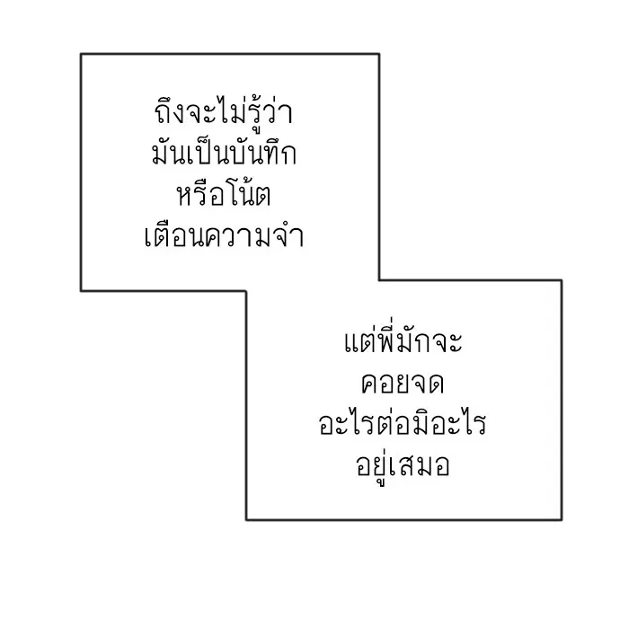 Superhuman Era ตอนที่ 38 หน้า 94